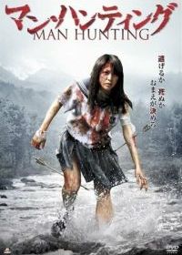 Охота на человека