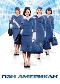 Пэн Американ