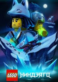 LEGO Ниндзяго