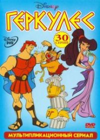 Геркулес