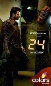 24 часа