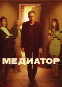 Медиатор