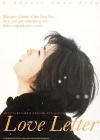 Любовное письмо