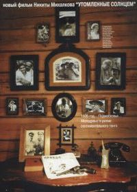 Утомленные солнцем