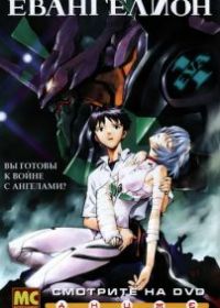 Евангелион