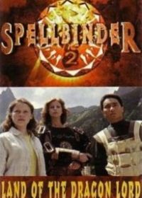 Чародей: Страна Великого Дракона