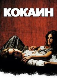 Кокаин