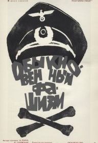 Обыкновенный фашизм