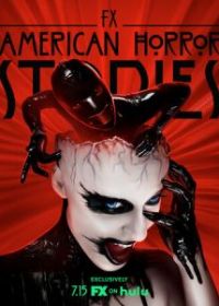 Американские истории ужасов