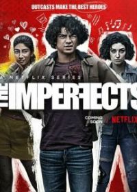 Несовершенные