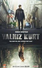 Одинокий волк