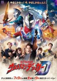 Ультрамен Декер