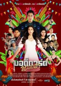 Тайный телохранитель