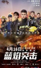 Голубое пламя