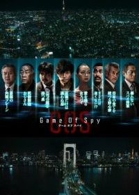 Игра шпионов