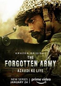 Забытая армия