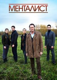 Тот, кто читает мысли