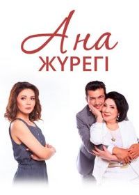 Сердце матери