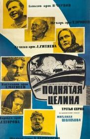 Поднятая целина