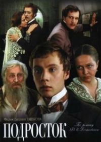 Подросток