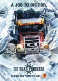 Ледовый путь дальнобойщиков