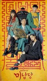 Минамдан: Заметки по делу