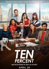 Десять процентов
