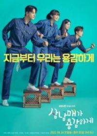 Смелая родня