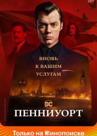 Пенниуорт