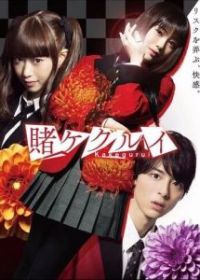 Безумный азарт