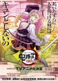 Истребитель демонов