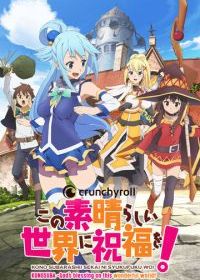 Да благословят боги сей расчудесный мир!