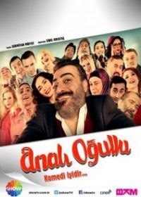 Сыновья Анали