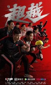 Никогда не останавливайся