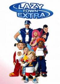 Лентяево Экстра