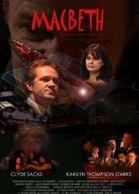 Макбет