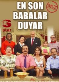 Последними узнают папы