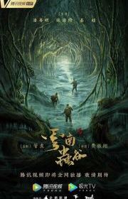 Свеча в гробнице: Долина червя