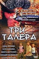 Три талера
