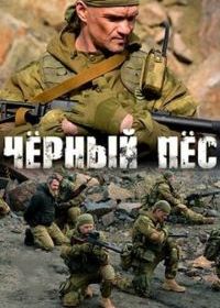 Чёрный пёс