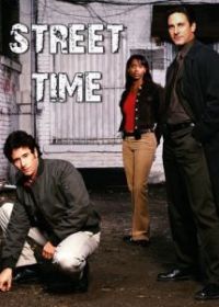 Уличное время