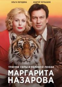 Маргарита Назарова