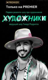 Художники