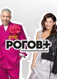 Рогов+