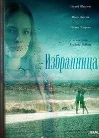 Избранница