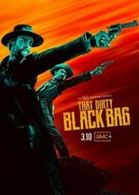 Грязный чёрный мешок