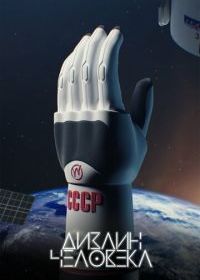 Дизайн человека