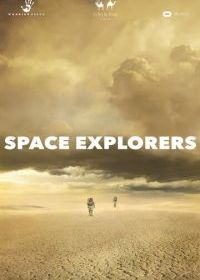 Исследователи космоса