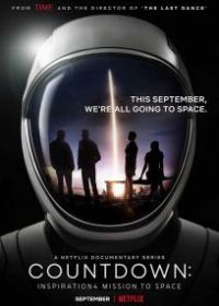 Обратный отсчет: Космическая миссия Inspiration4