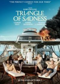 Треугольник печали